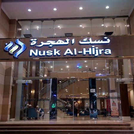 Nusk Al Hijrah Hotel Medina Exterior photo