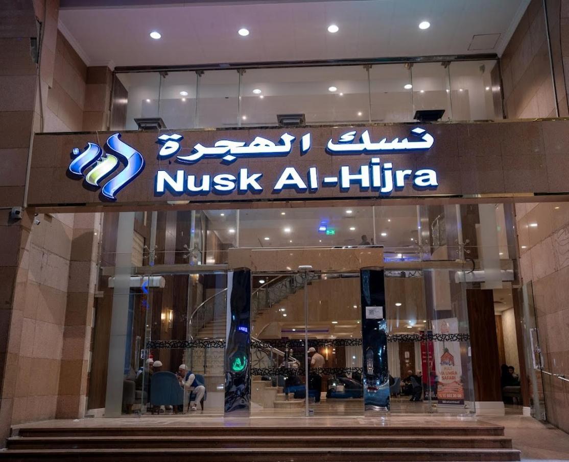 Nusk Al Hijrah Hotel Medina Exterior photo